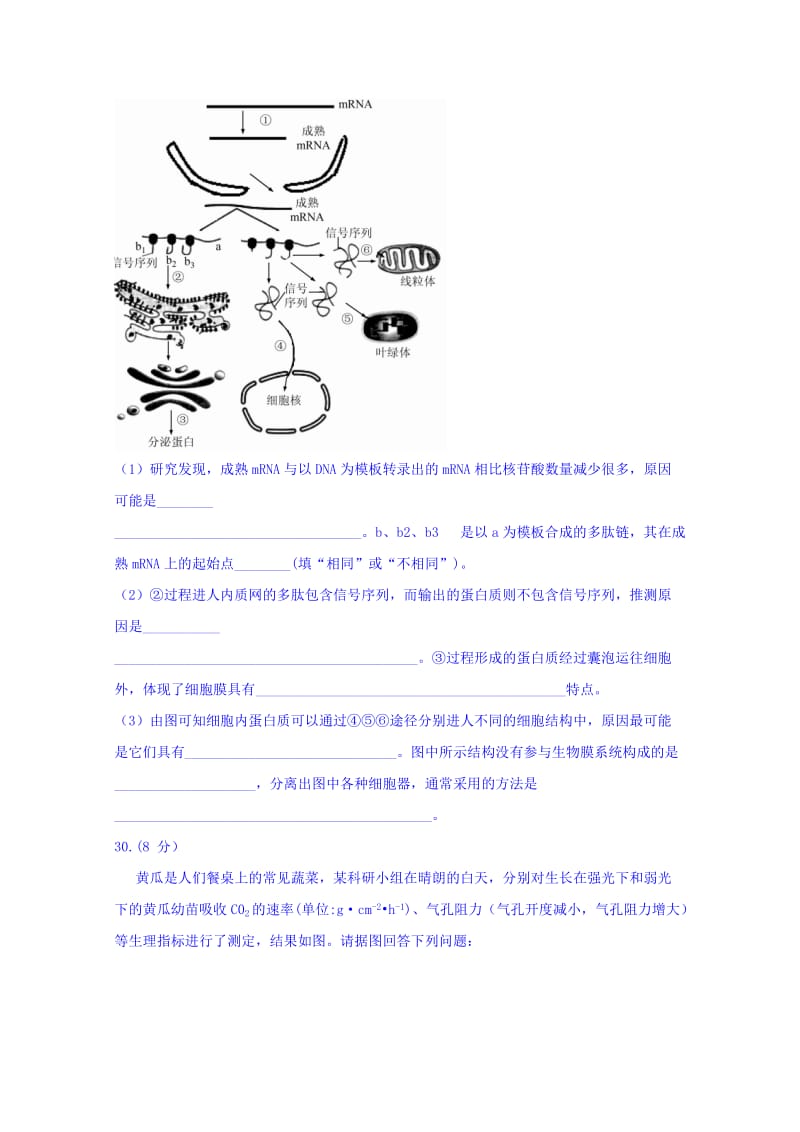 2019-2020年高三摸底联考（全国卷）理综生物试题 含解析.doc_第3页