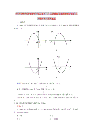 2019-2020年高考數(shù)學(xué)一輪總復(fù)習(xí) 1.6二次函數(shù)與冪函數(shù)課時作業(yè) 文（含解析）新人教版.doc