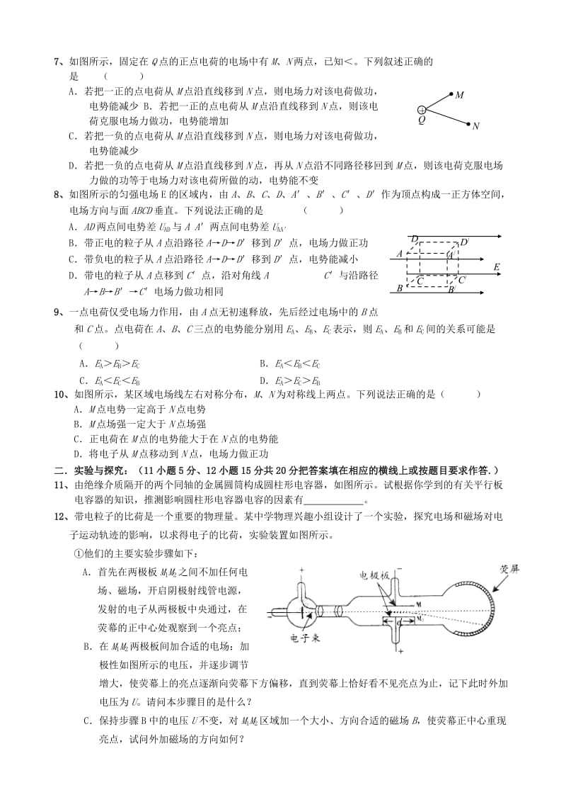 2019-2020年高二物理上学期 独立作业（2）.doc_第2页