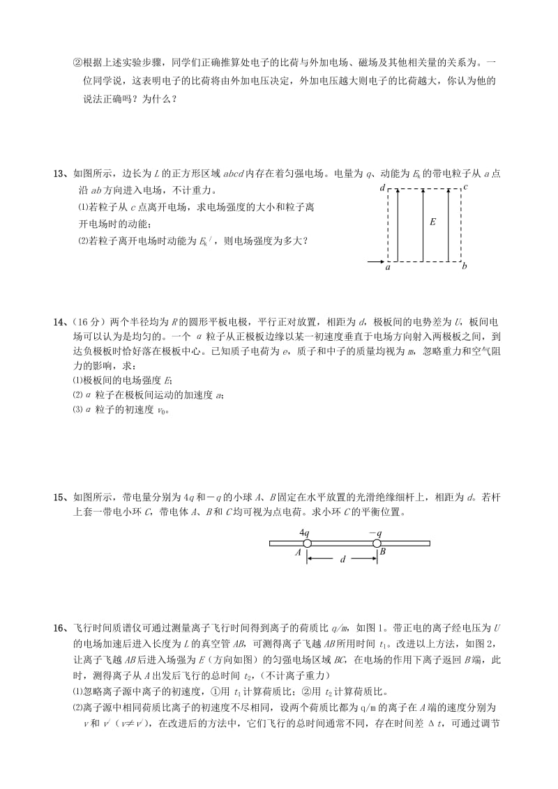 2019-2020年高二物理上学期 独立作业（2）.doc_第3页