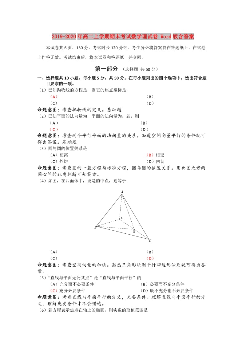 2019-2020年高二上学期期末考试数学理试卷 Word版含答案.doc_第1页