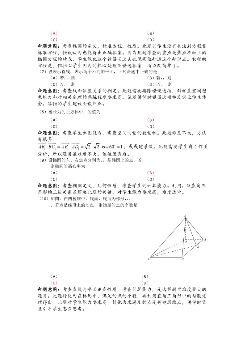 2019-2020年高二上学期期末考试数学理试卷 Word版含答案.doc_第2页