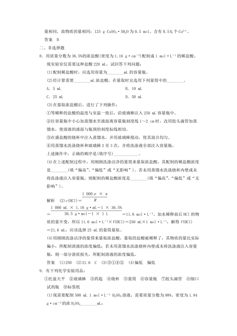 2019-2020年高考化学一轮复习 第一章 第2讲 物质的量浓度.doc_第3页