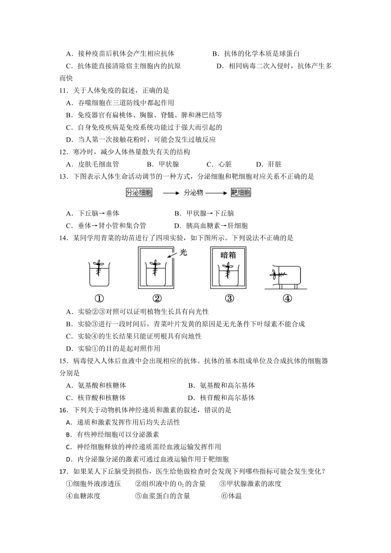 2019-2020年高二上学期期中调研生物（必修）试卷含答案.doc_第2页