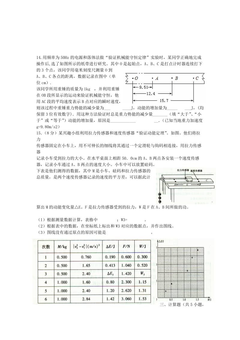 2019-2020年高三物理上学期第二次周考试题新人教版.doc_第3页