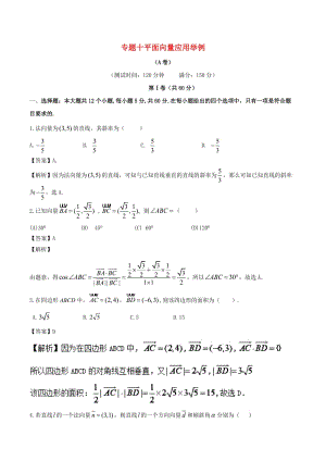 人教A版必修4《平面向量應(yīng)用舉例》同步練習(xí)(A)含答案.zip