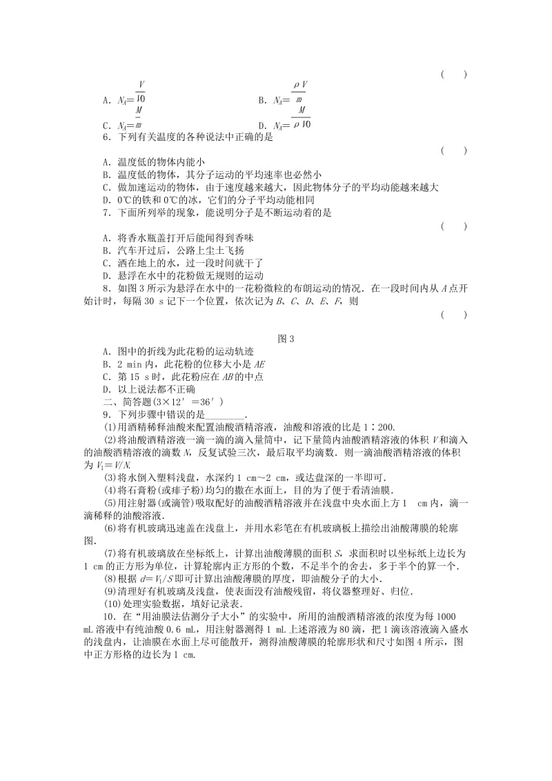 2019-2020年高中物理 分子动理论与内能章节练习 新人教版必修2.doc_第2页