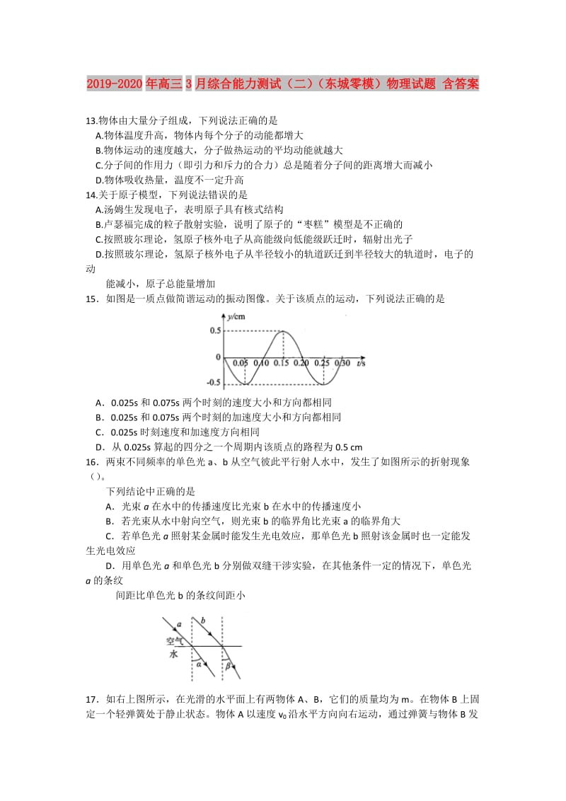 2019-2020年高三3月综合能力测试（二）（东城零模）物理试题 含答案.doc_第1页