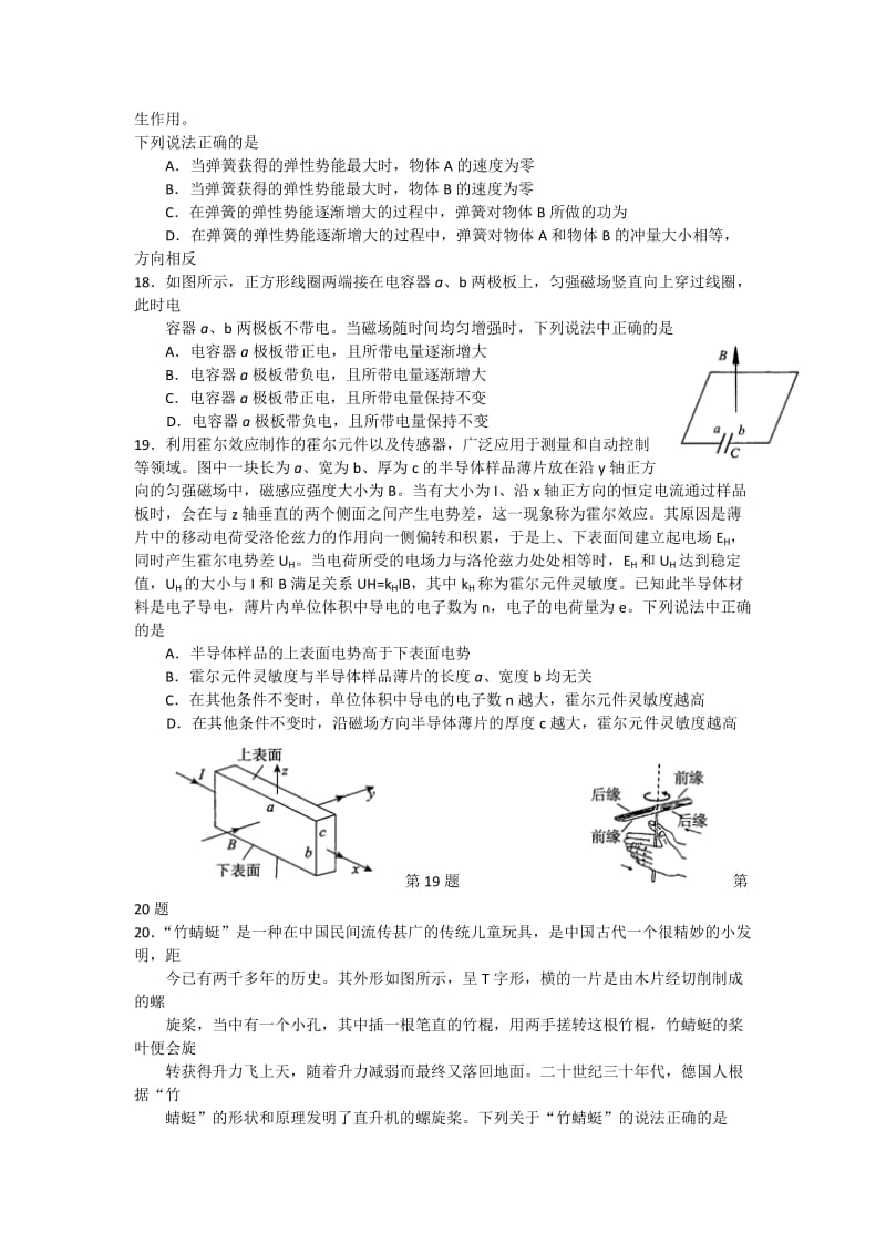 2019-2020年高三3月综合能力测试（二）（东城零模）物理试题 含答案.doc_第2页