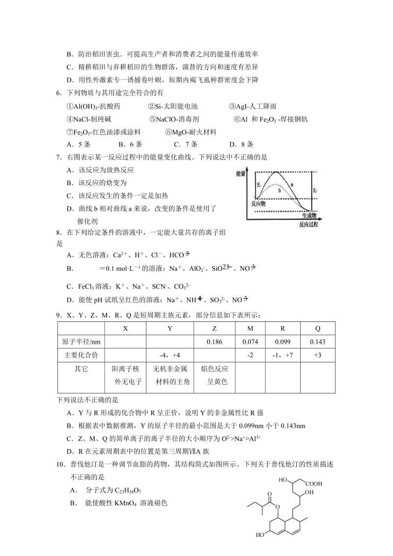 2019-2020年高三下学期开学检测理综试卷 缺答案.doc_第2页