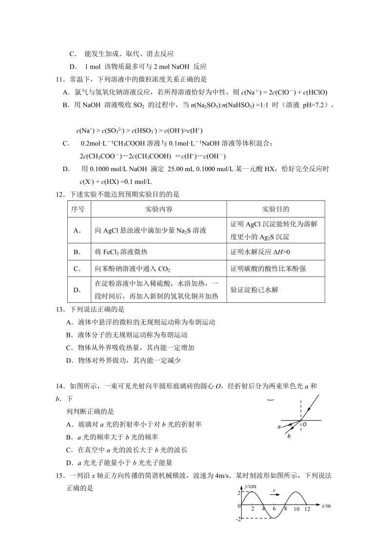 2019-2020年高三下学期开学检测理综试卷 缺答案.doc_第3页