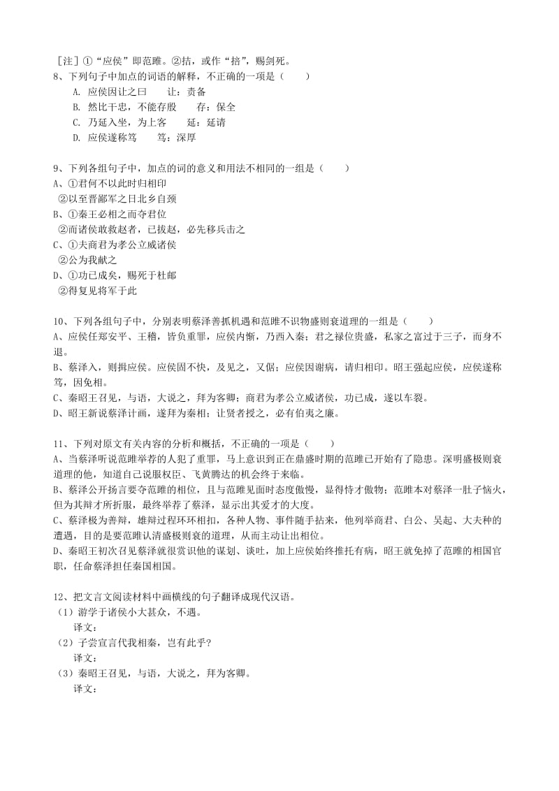 2019-2020年高中语文 项羽本纪同步练习 苏教版选修《＜史记＞选读》 .doc_第3页