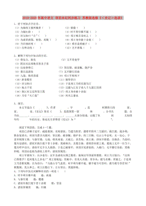 2019-2020年高中語文 項(xiàng)羽本紀(jì)同步練習(xí) 蘇教版選修《＜史記＞選讀》 .doc