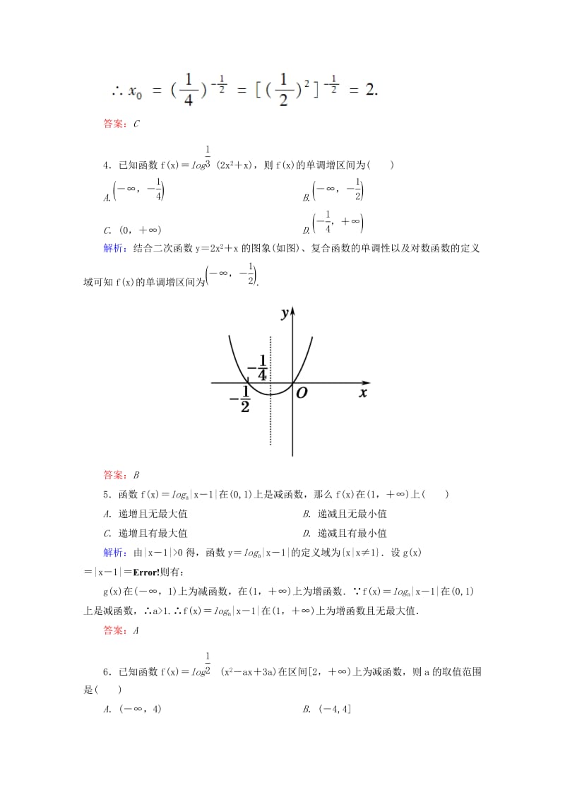 2019-2020年高中数学 2.2.2.2对数函数及其性质的应用课时作业 新人教版必修1.doc_第2页