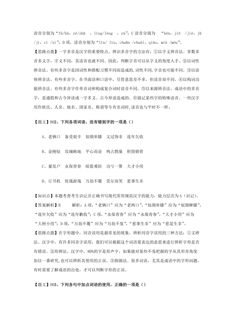 2019-2020年高三语文上学期第五次月考试题（含解析）.doc_第2页