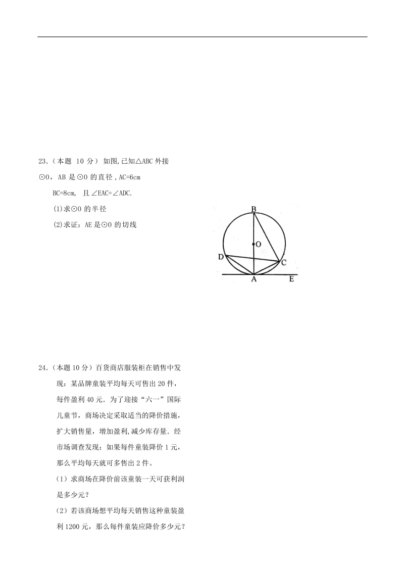 贵州遵义第十一中学08-09学年九年级上半期考试试卷--数学(无答案 ).doc_第3页