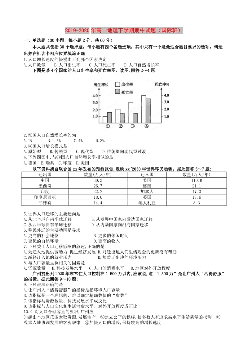 2019-2020年高一地理下学期期中试题（国际班）.doc_第1页