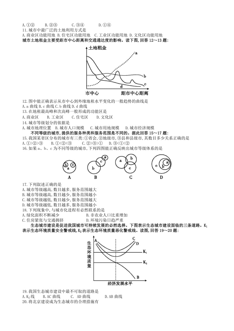 2019-2020年高一地理下学期期中试题（国际班）.doc_第2页