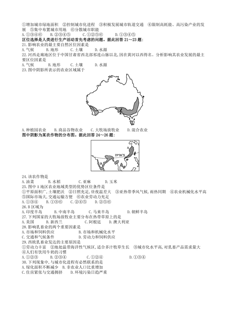 2019-2020年高一地理下学期期中试题（国际班）.doc_第3页