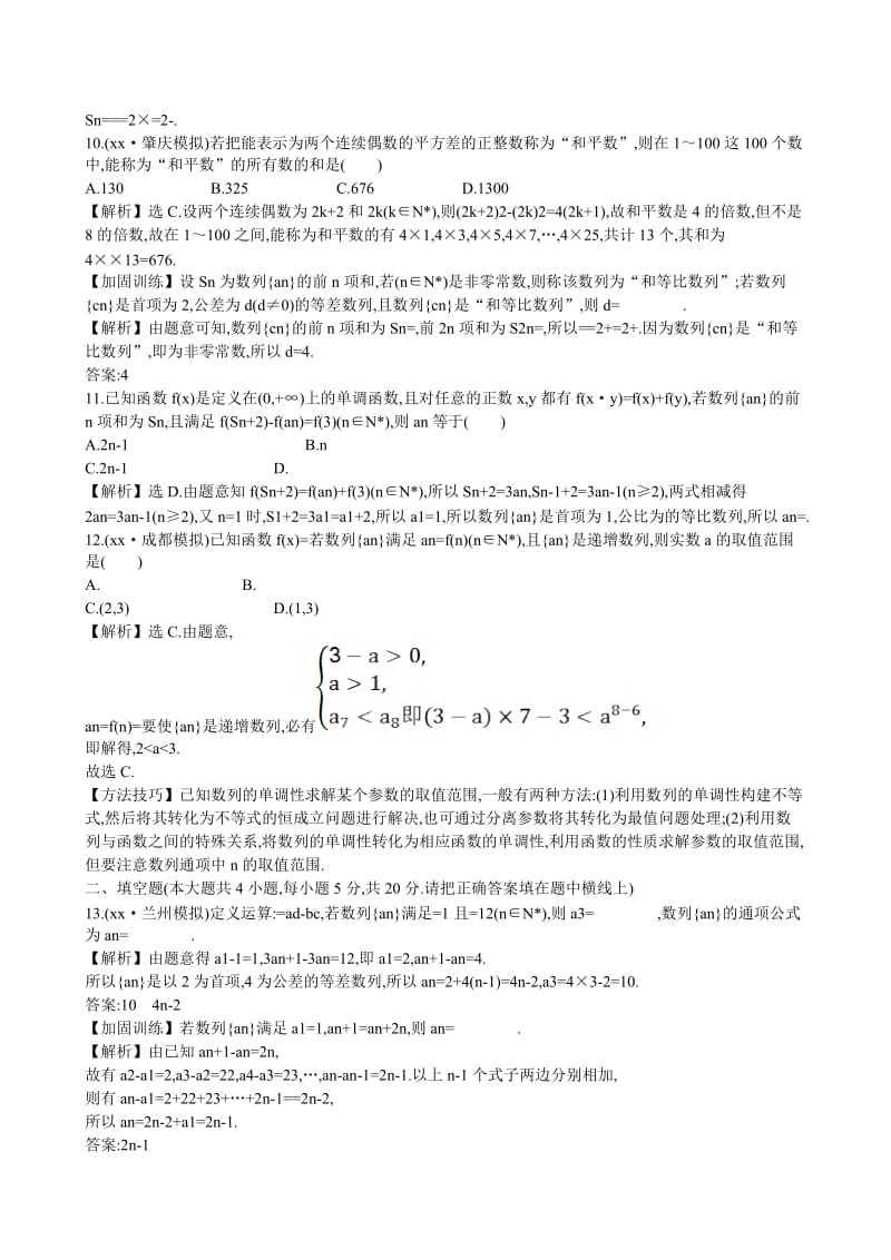 2019-2020年高考数学 单元评估检测(五).doc_第3页