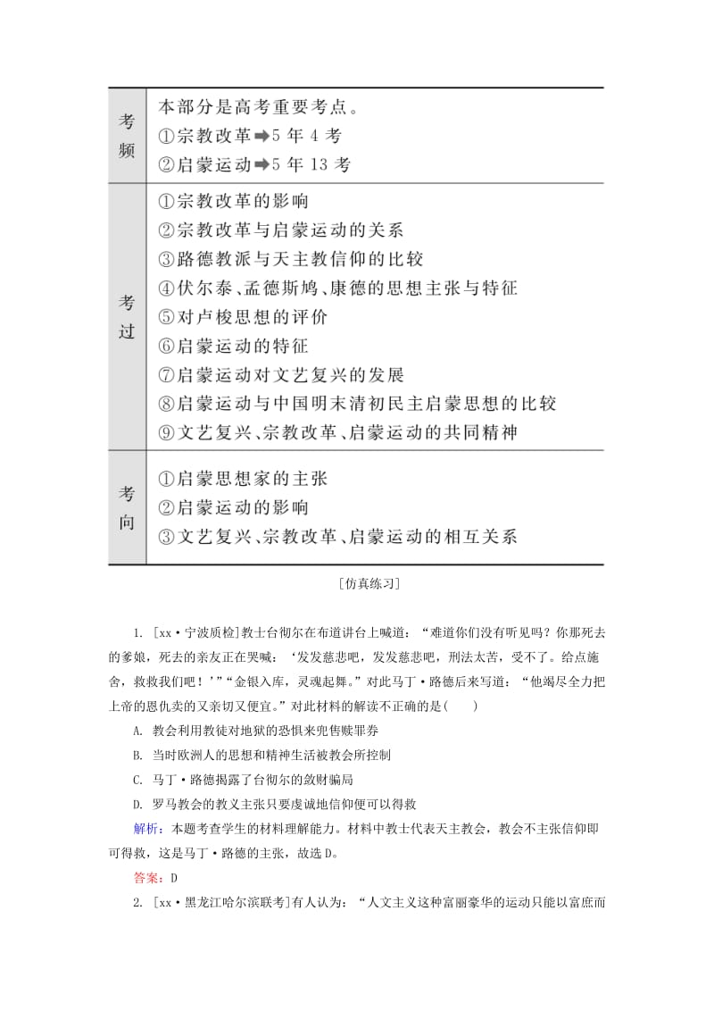 2019-2020年高考历史一轮总复习 第13单元 宗教改革和启蒙运动高考研析把握考向（含解析）.doc_第3页