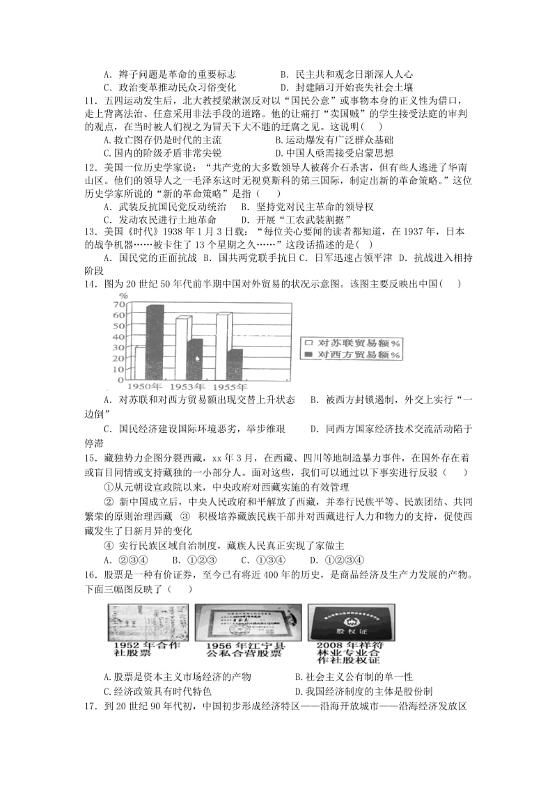 2019-2020年高二9月开学考试历史试题 含答案.doc_第2页