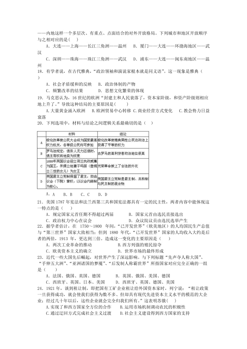 2019-2020年高二9月开学考试历史试题 含答案.doc_第3页