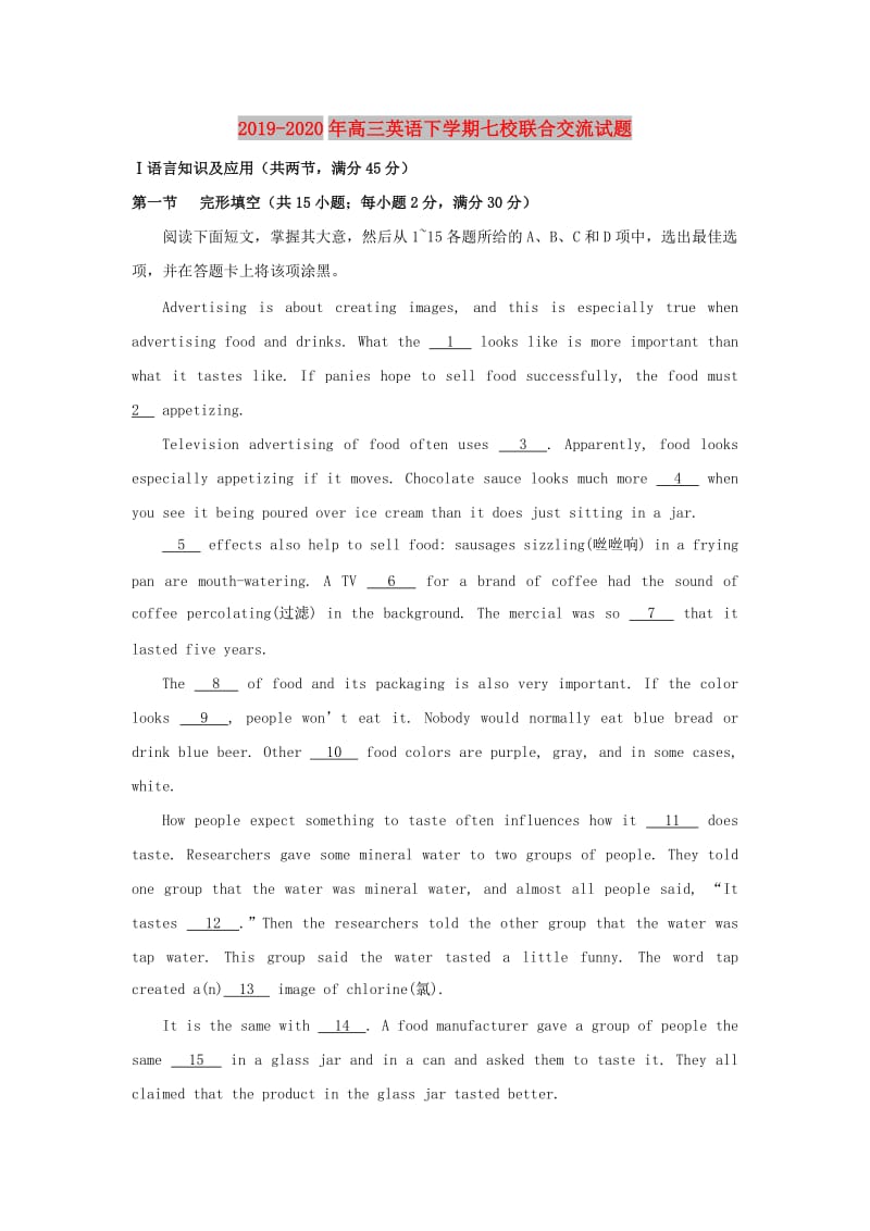 2019-2020年高三英语下学期七校联合交流试题.doc_第1页