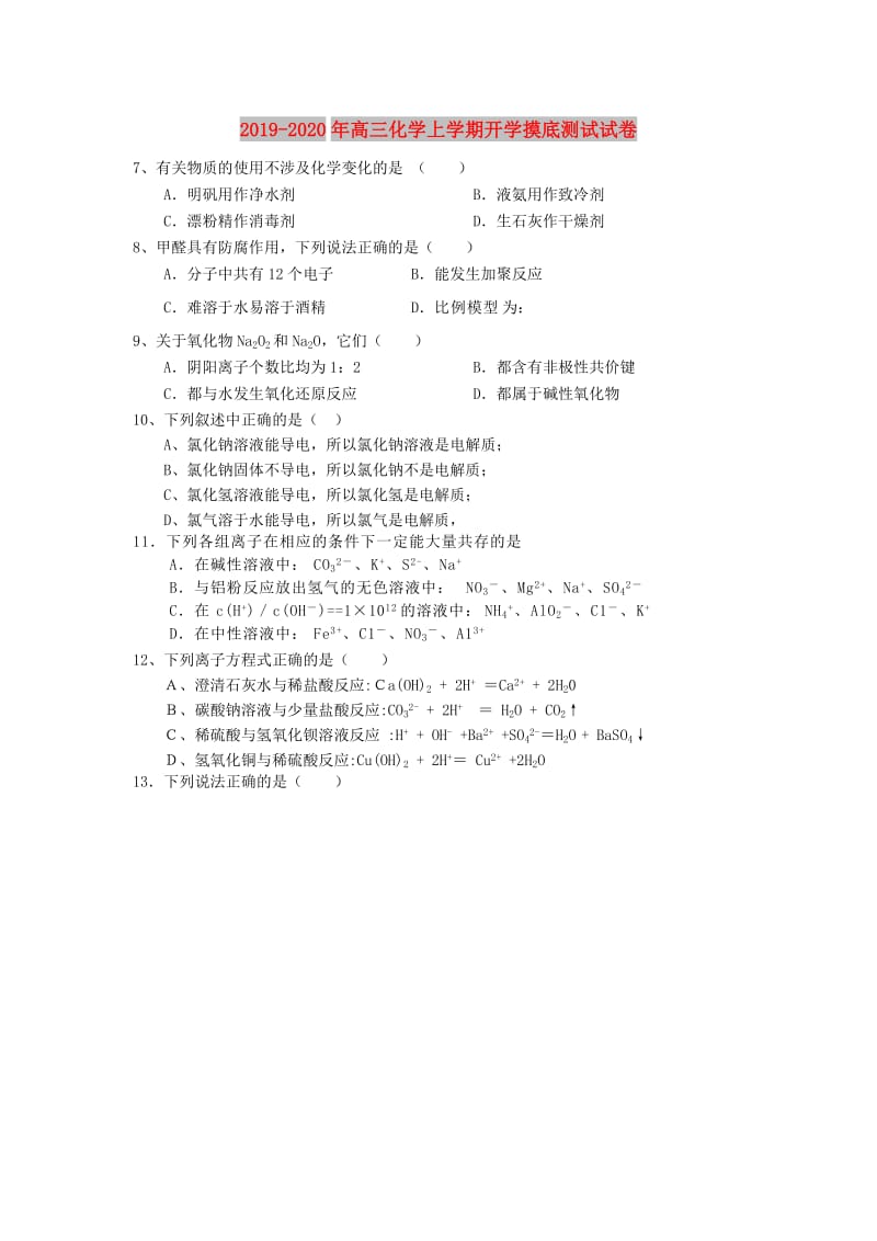 2019-2020年高三化学上学期开学摸底测试试卷.doc_第1页