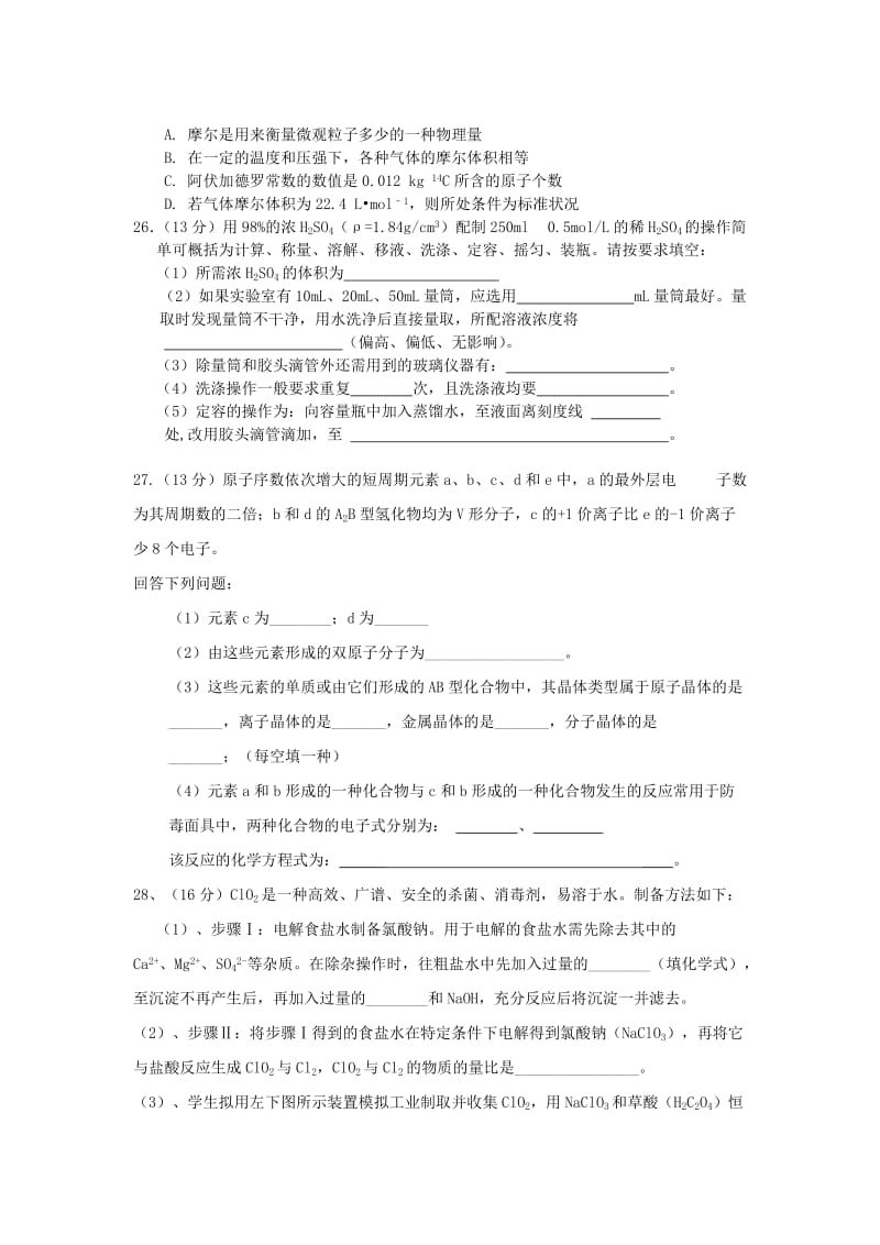 2019-2020年高三化学上学期开学摸底测试试卷.doc_第2页