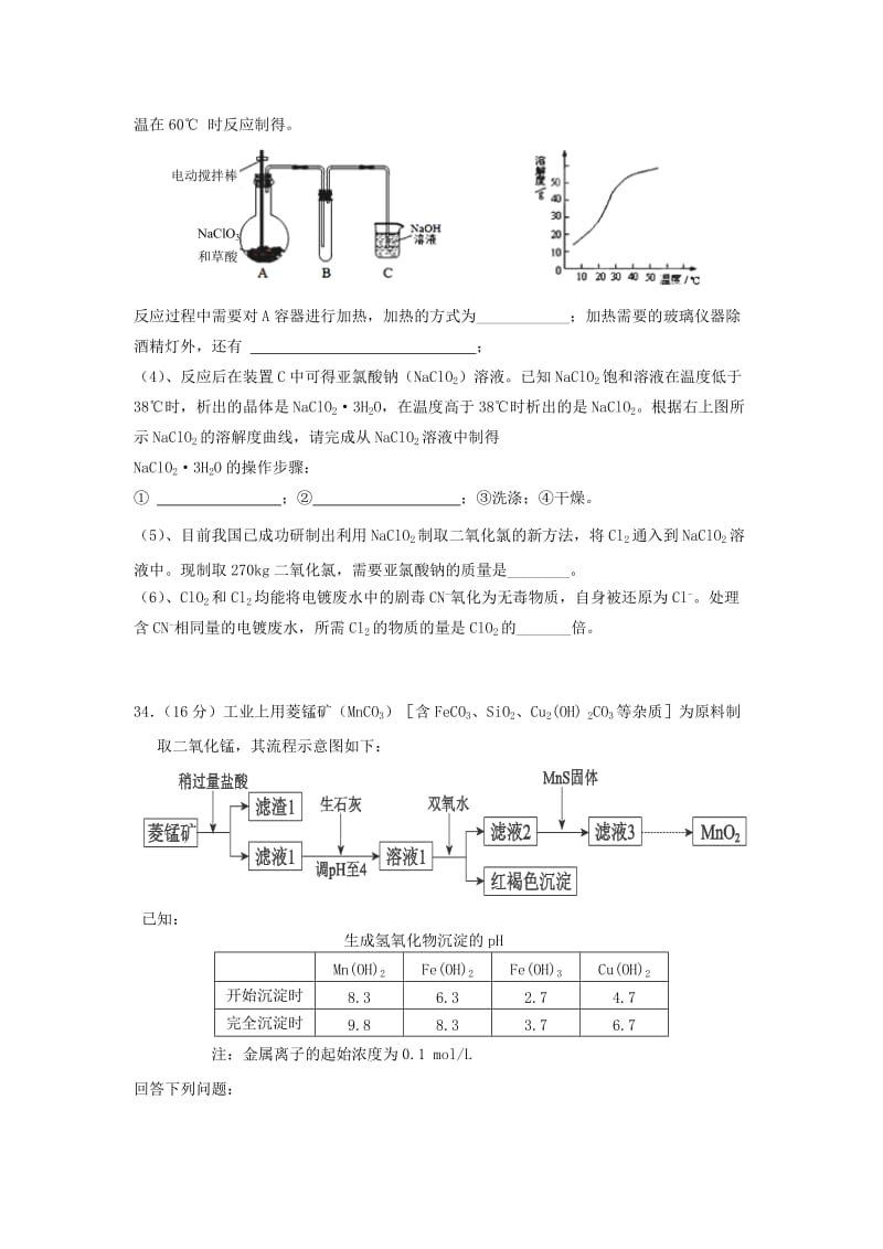 2019-2020年高三化学上学期开学摸底测试试卷.doc_第3页