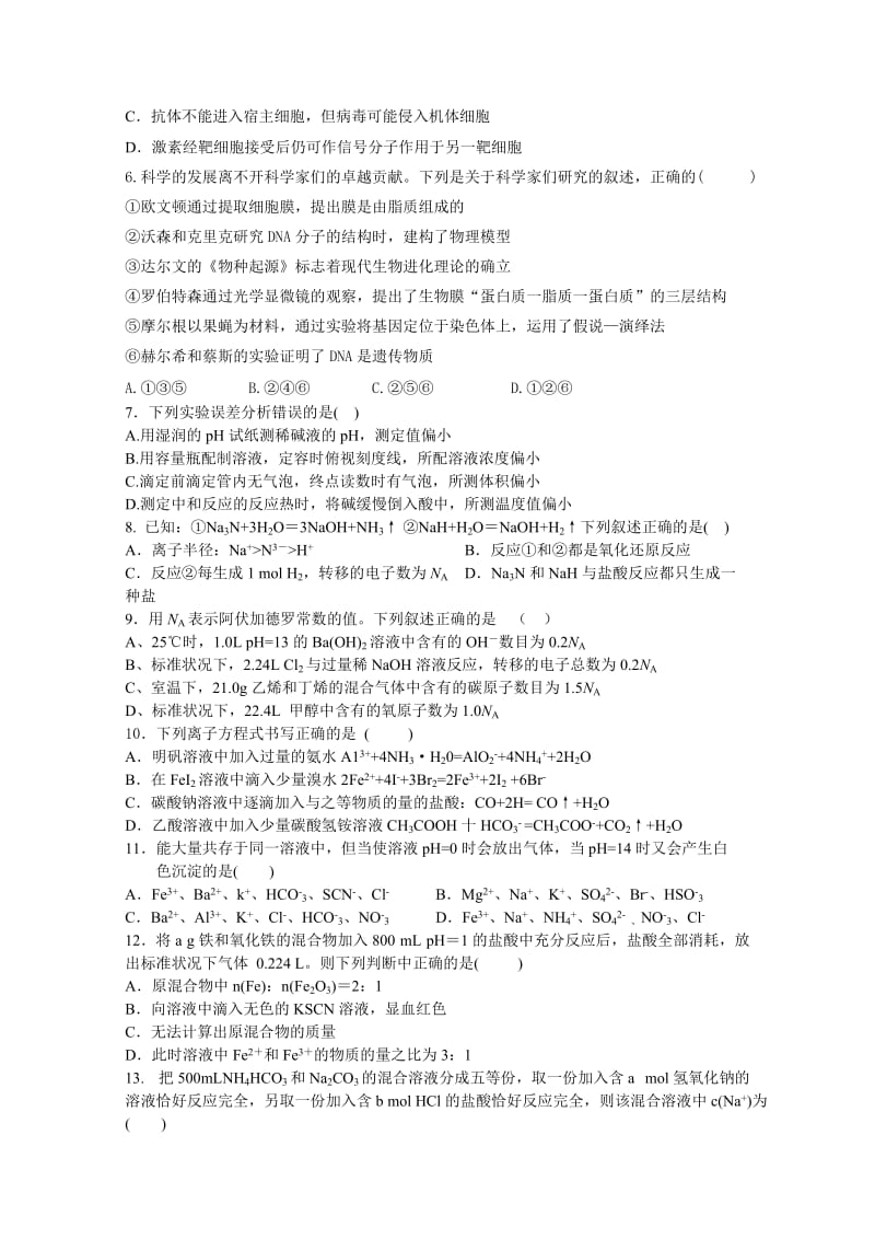 2019-2020年高三上学期（零班）第二次理综模拟考试题 含答案.doc_第2页