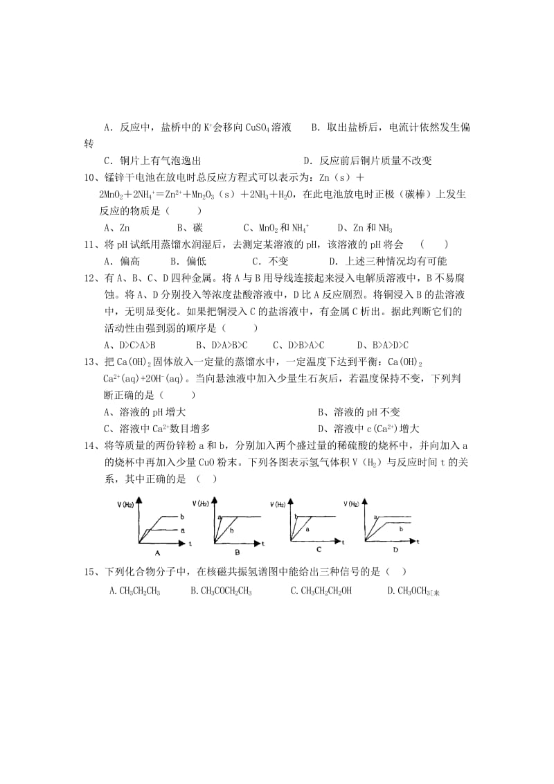 2019-2020年高二上学期模块学习终结性检测试卷化学试题.doc_第2页