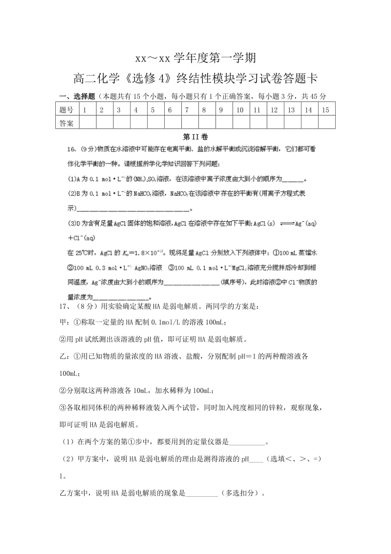 2019-2020年高二上学期模块学习终结性检测试卷化学试题.doc_第3页