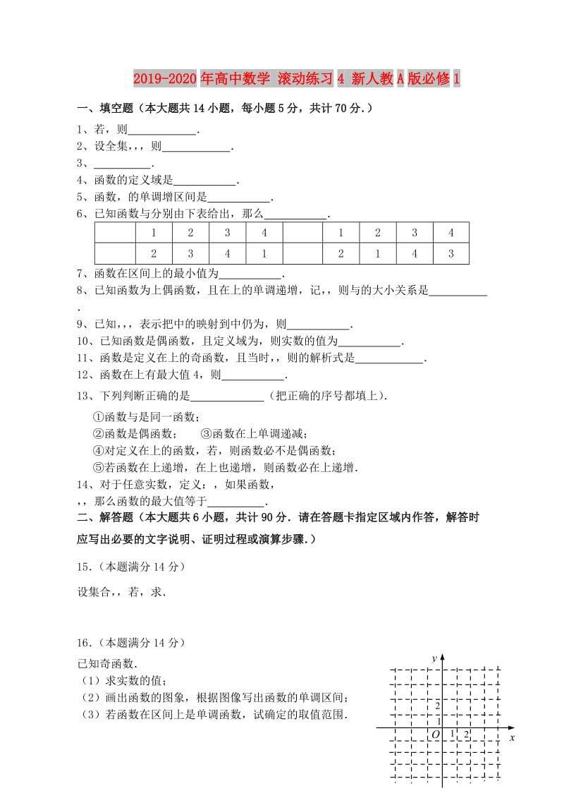 2019-2020年高中数学 滚动练习4 新人教A版必修1.doc_第1页