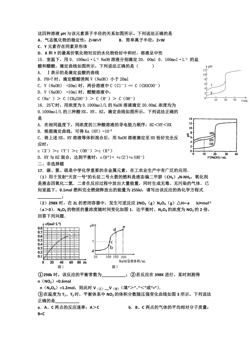 2019-2020年高二上学期化学周练3（实验班9.23） 含答案.doc_第3页