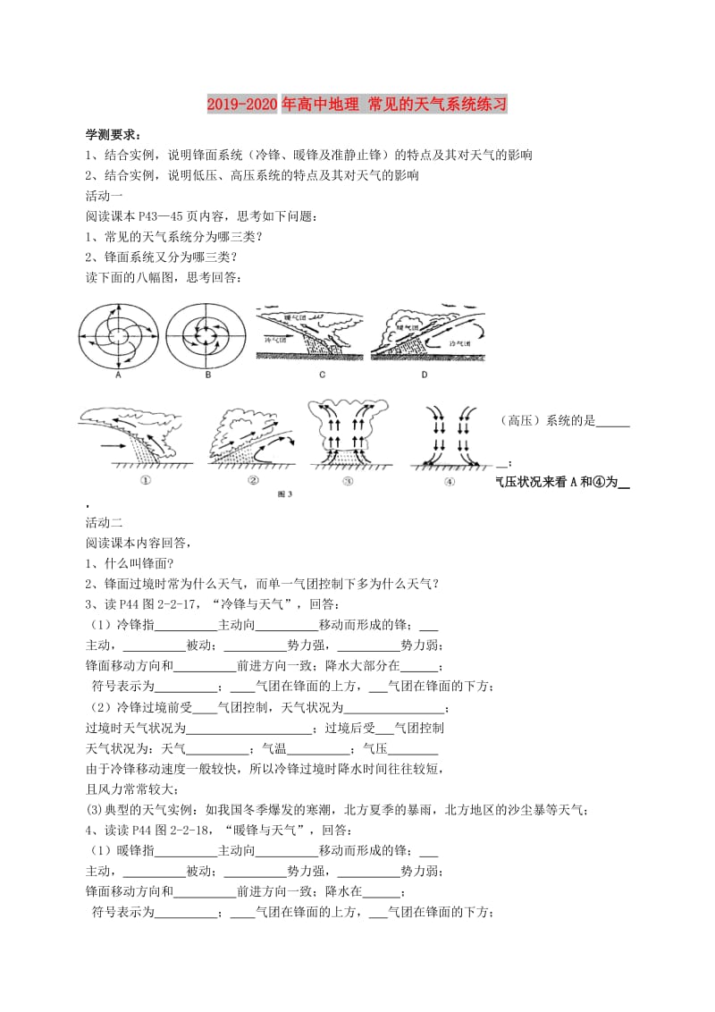 2019-2020年高中地理 常见的天气系统练习.doc_第1页