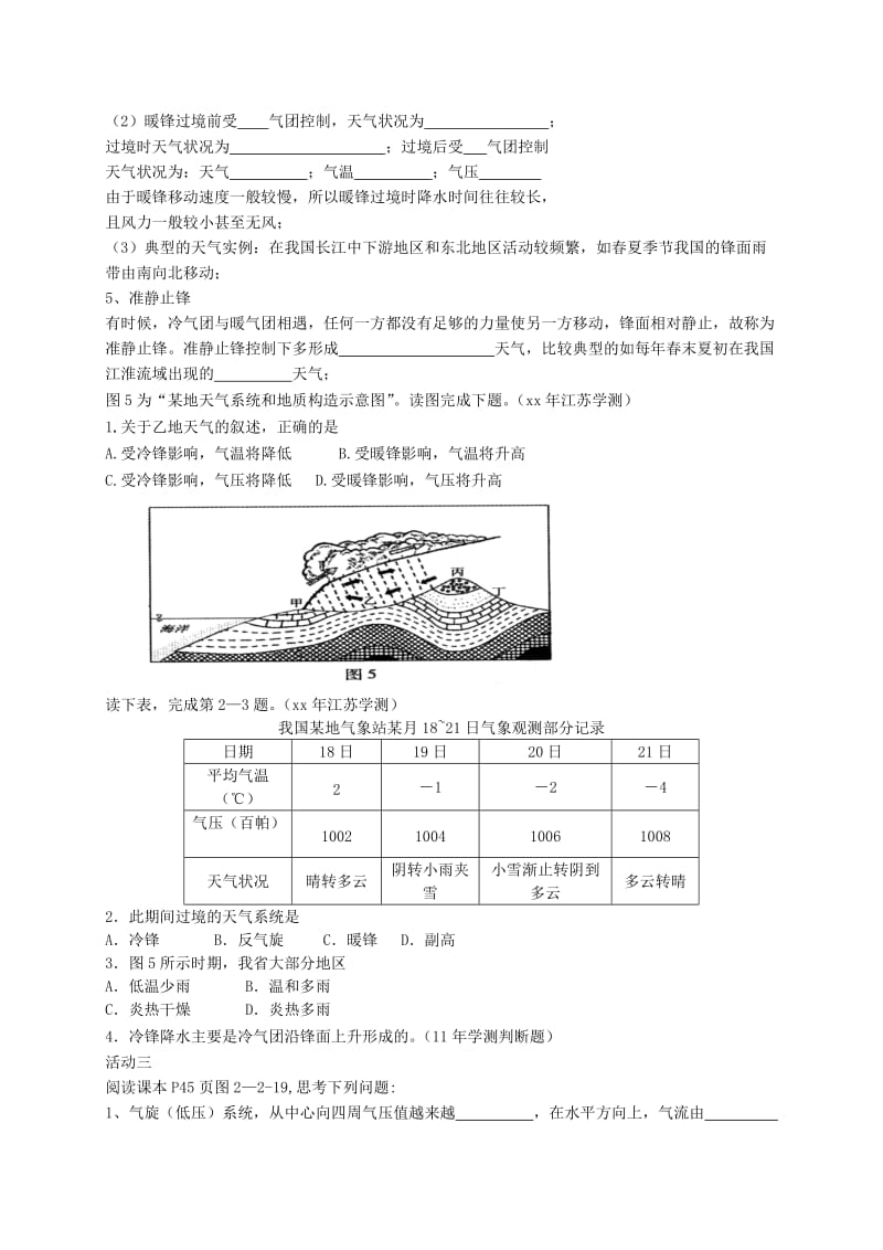 2019-2020年高中地理 常见的天气系统练习.doc_第2页