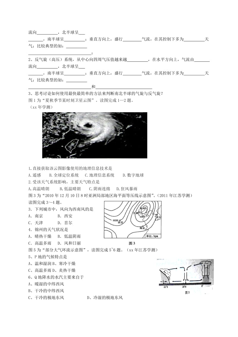 2019-2020年高中地理 常见的天气系统练习.doc_第3页