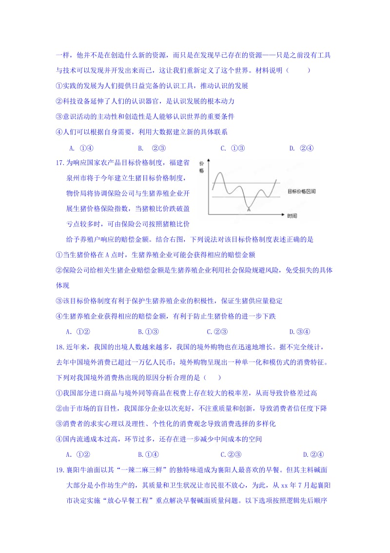 2019-2020年高三下学期优生考前检测政治试题（3） 含答案.doc_第2页