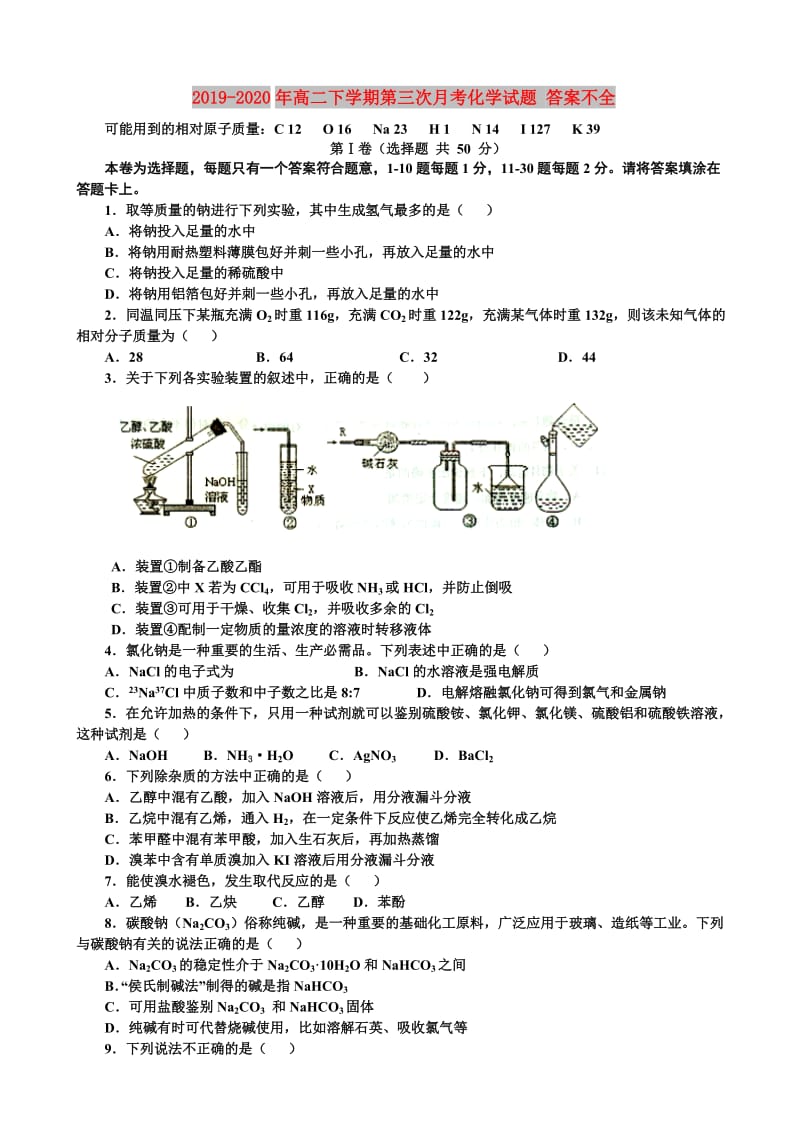 2019-2020年高二下学期第三次月考化学试题 答案不全.doc_第1页