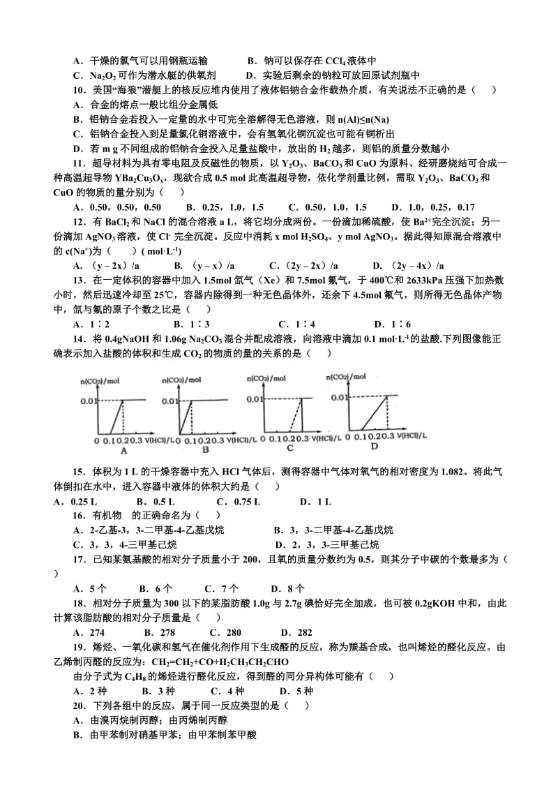 2019-2020年高二下学期第三次月考化学试题 答案不全.doc_第2页