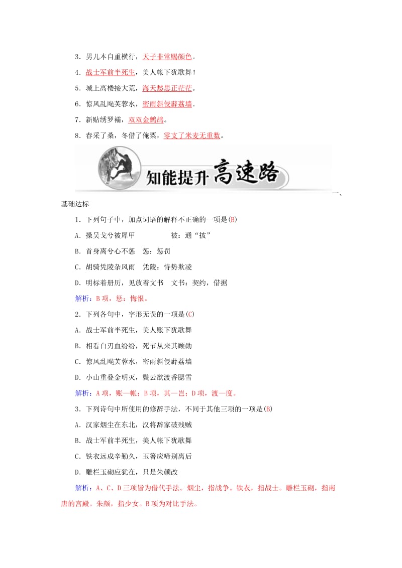 2019-2020年高中语文 第三单元 国殇练习 新人教版选修《中国古代诗歌散文欣赏》.doc_第2页