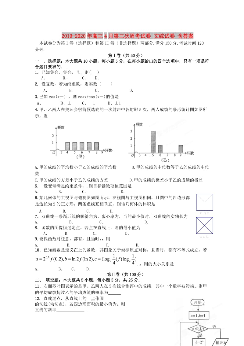 2019-2020年高三4月第三次周考试卷 文综试卷 含答案.doc_第1页