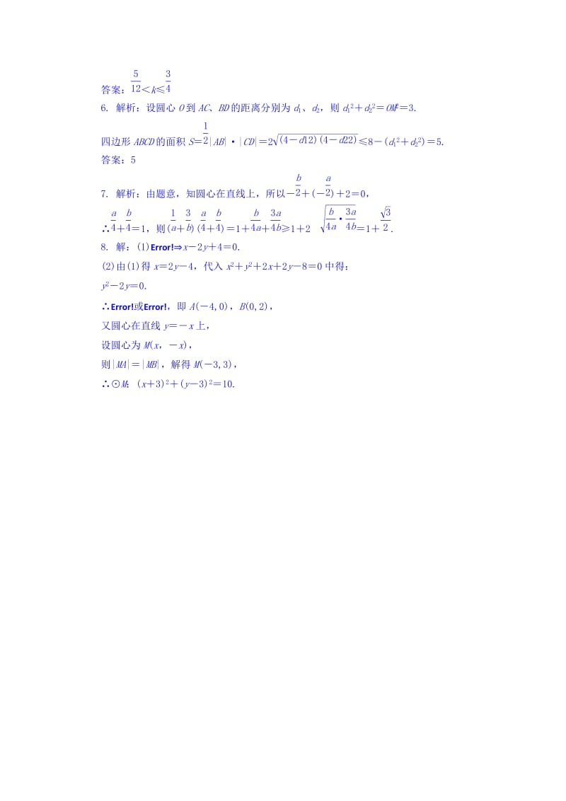 2019-2020年高三艺术班数学午间小练113 Word版含答案.doc_第3页