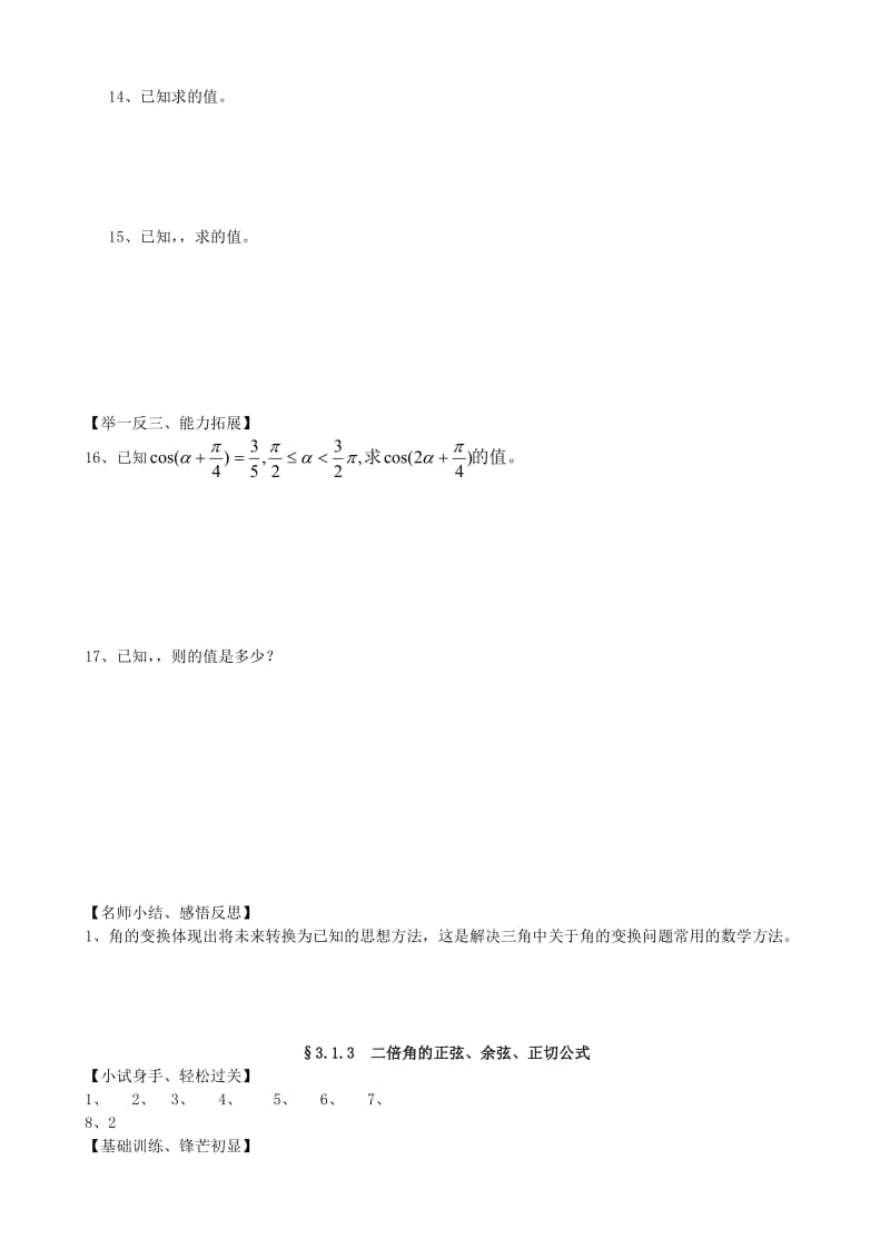 2019-2020年高中数学《3.1.3二倍角的正弦、余弦、正切公式》练习题 新人教版必修4.doc_第2页