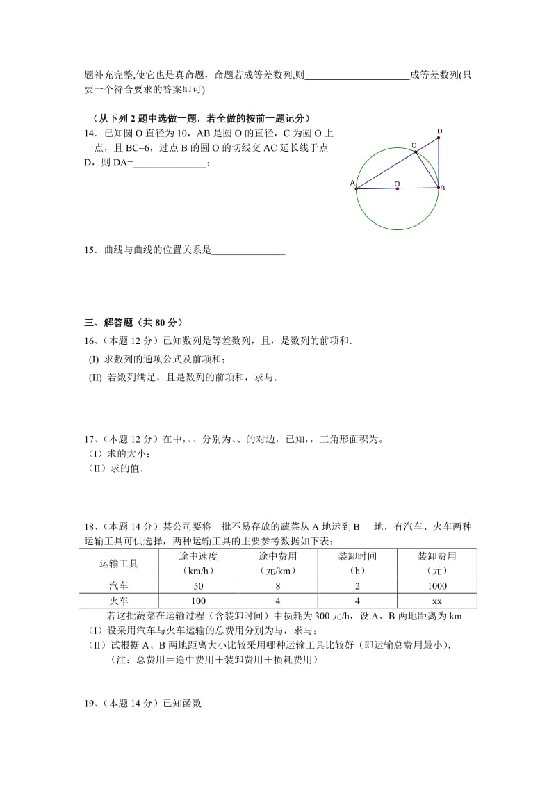 2019-2020年高三年级第三次月考(数学 文科).doc_第2页