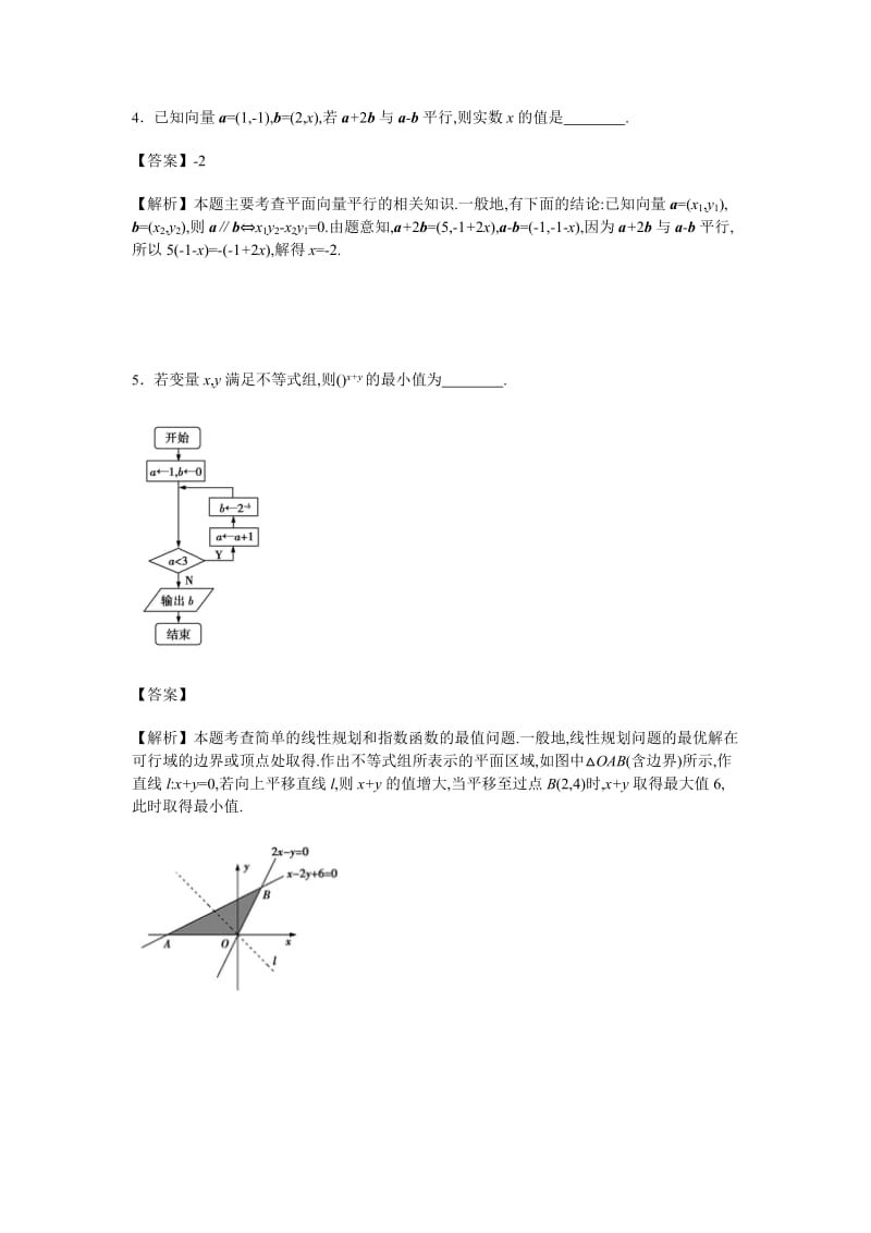 2019-2020年高考《考试大纲》调研卷理科数学（第六模拟）含解析.doc_第2页