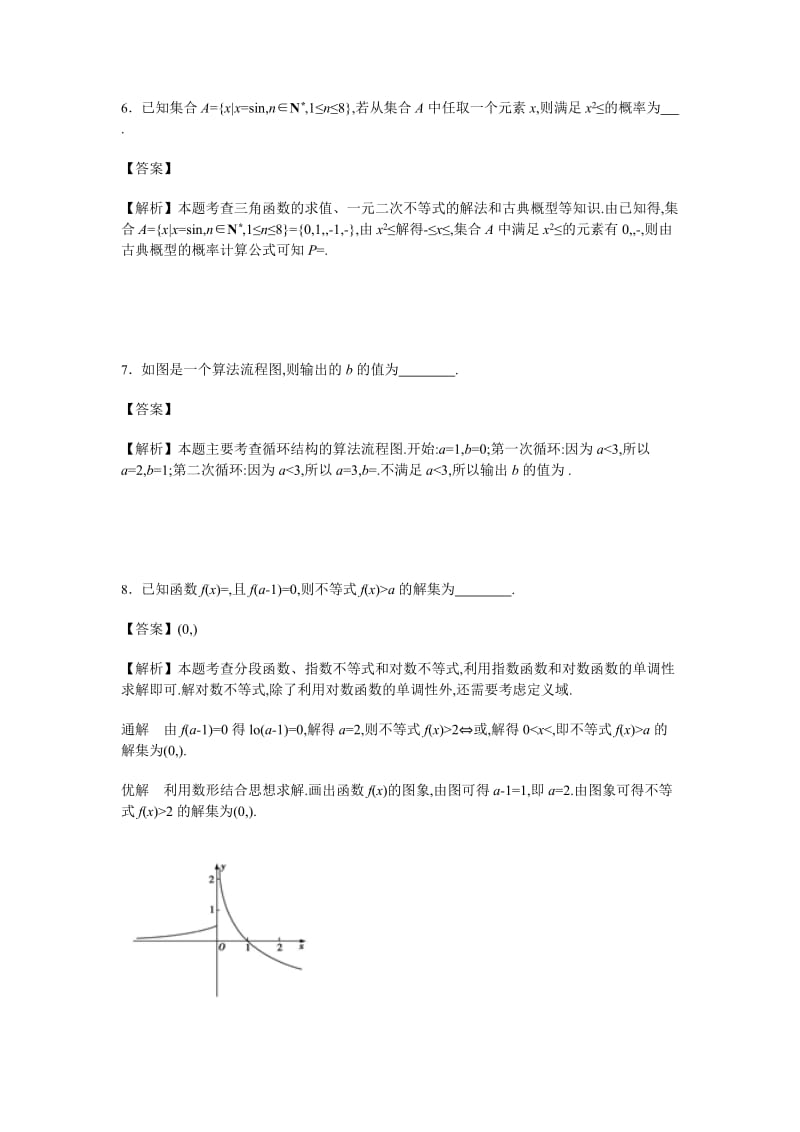 2019-2020年高考《考试大纲》调研卷理科数学（第六模拟）含解析.doc_第3页