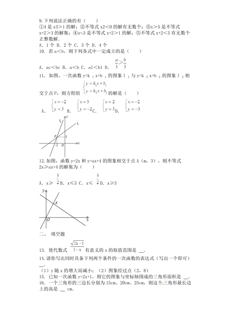 钦州港开发区2015年秋八年级上数学期末考试试题及答案.doc_第2页